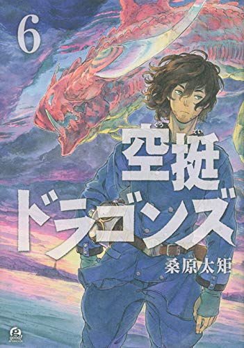 空挺ドラゴンズ