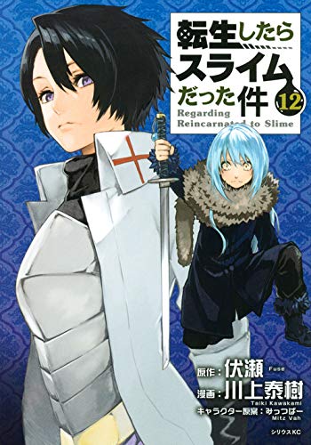 転生したらスライムだった件