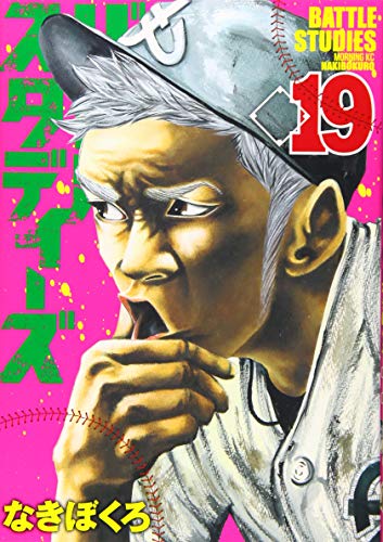 バトルスタディーズ