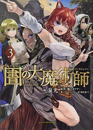 図書館の大魔術師