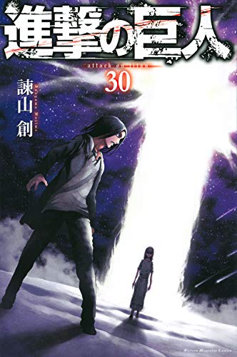 進撃の巨人