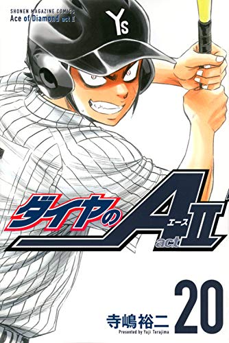 ダイヤのA act2 20の表紙画像