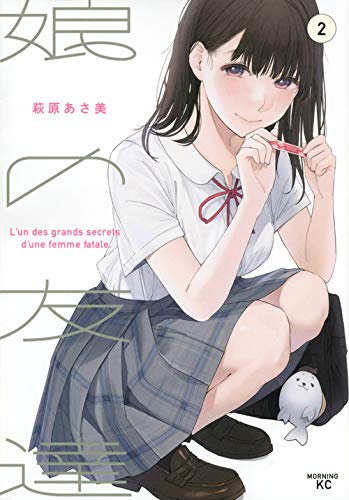 娘の友達