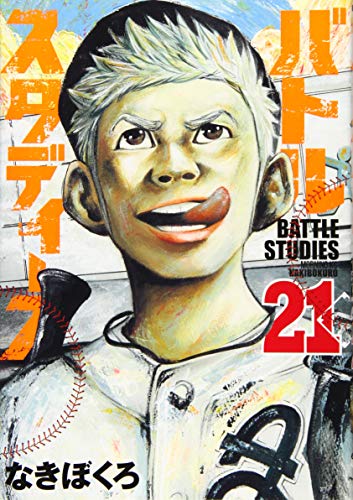 バトルスタディーズ