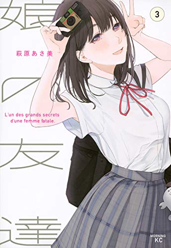 娘の友達