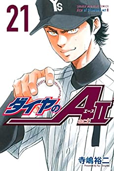 ダイヤのA act2 21の表紙画像
