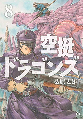 空挺ドラゴンズ
