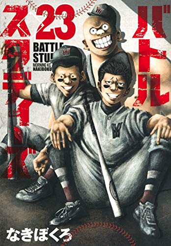 バトルスタディーズ