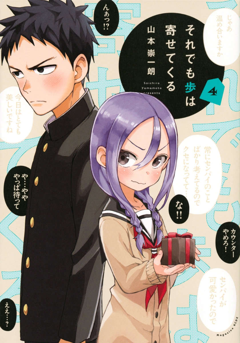 それでも歩は寄せてくる