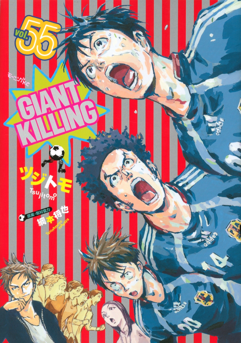 GIANT KILLING