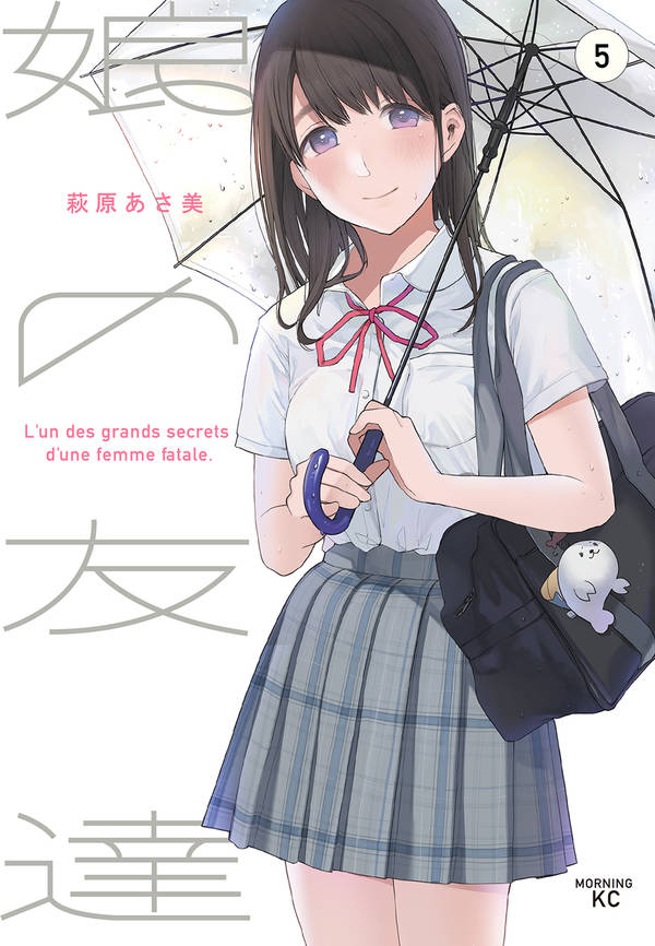 娘の友達