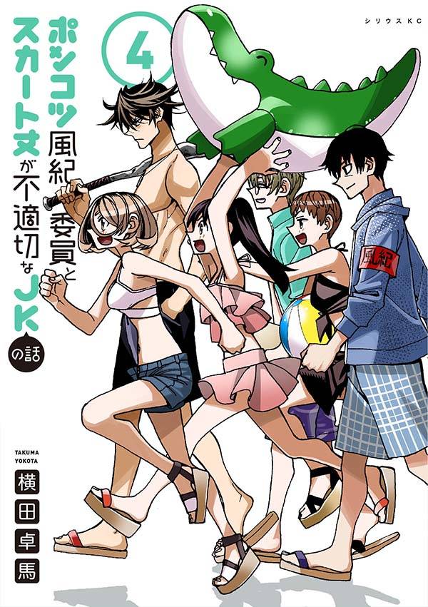 ポンコツ風紀委員とスカート丈が不適切なJKの話