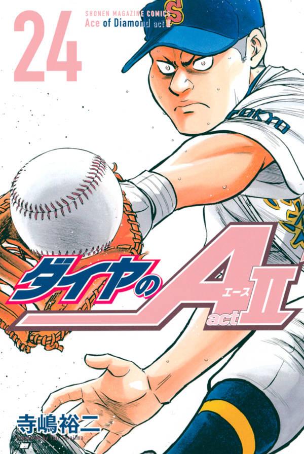 ダイヤのA act2 24の表紙画像