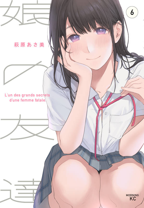 娘の友達