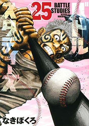 バトルスタディーズ