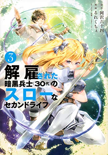 解雇された暗黒兵士