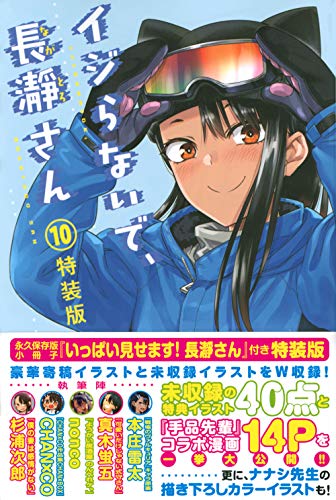 イジらないで、長瀞さん