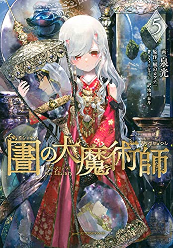 図書館の大魔術師