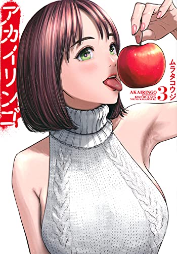 アカイリンゴ