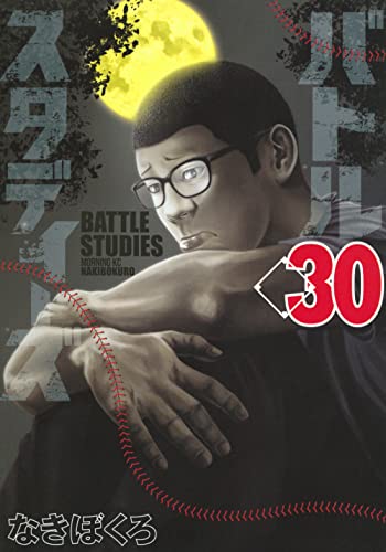 バトルスタディーズ