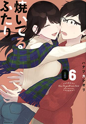 焼いてるふたり