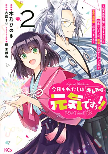 今日もわたしは元気ですぅ!!(キレ気味) ~転生悪役令嬢に逆ざまぁされた転生ヒロインは、祝福しか能がなかったので宝石祝福師に転身しました~