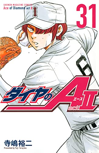ダイヤのA act2 31の表紙画像
