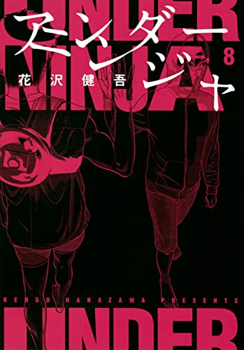 アンダーニンジャ