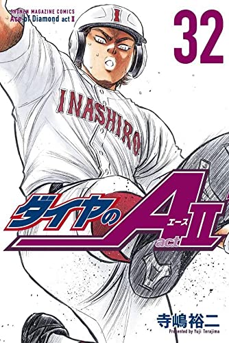 ダイヤのA act2 32の表紙画像