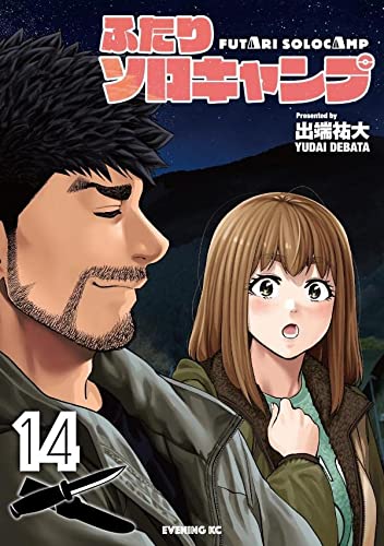 ふたりソロキャンプ