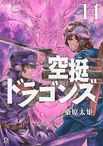 空挺ドラゴンズ