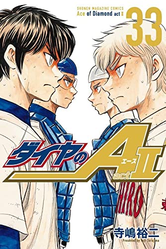 ダイヤのA act2 33の表紙画像