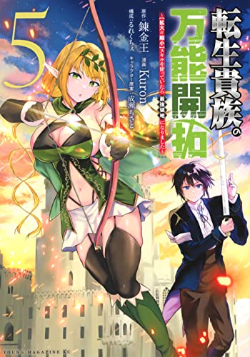 転生貴族の万能開拓~【拡大&縮小】スキルを使っていたら最強領地になりました~