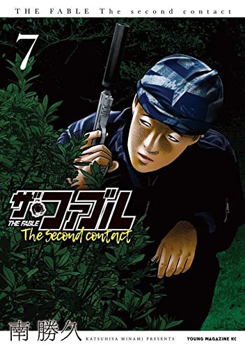 ザ・ファブル The second contact