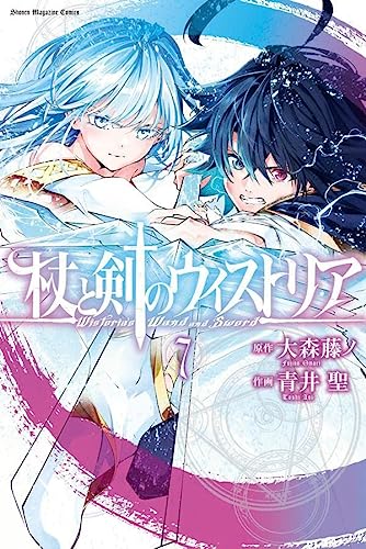 杖と剣のウィストリア