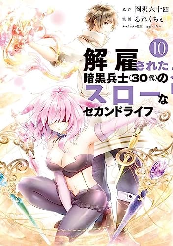 解雇された暗黒兵士