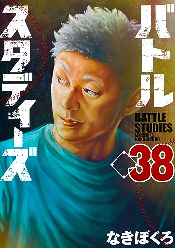 バトルスタディーズ