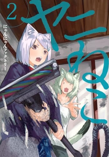 ヤニねこ