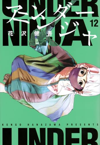 アンダーニンジャ