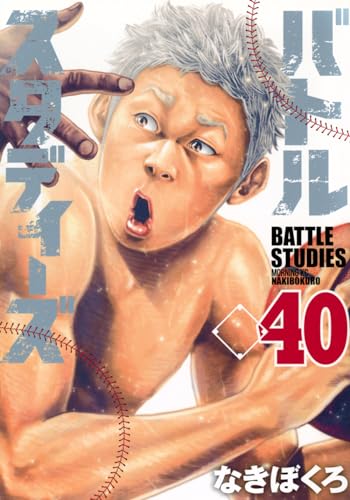 バトルスタディーズ