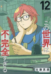 この世界は不完全すぎる