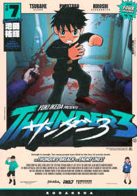 サンダー３