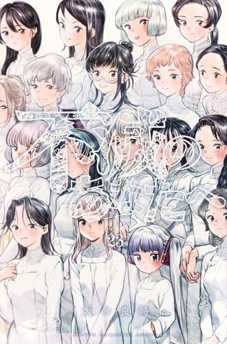 不滅のあなたへ