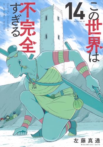 この世界は不完全すぎる