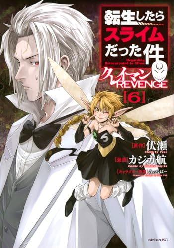 転生したらスライムだった件 クレイマンREVENGE