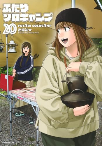 ふたりソロキャンプ