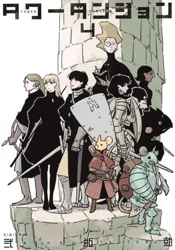 タワーダンジョン