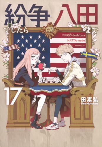 紛争でしたら八田まで