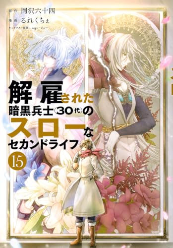 解雇された暗黒兵士