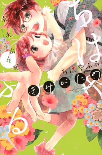 ちはやふるｐｌｕｓきみがため